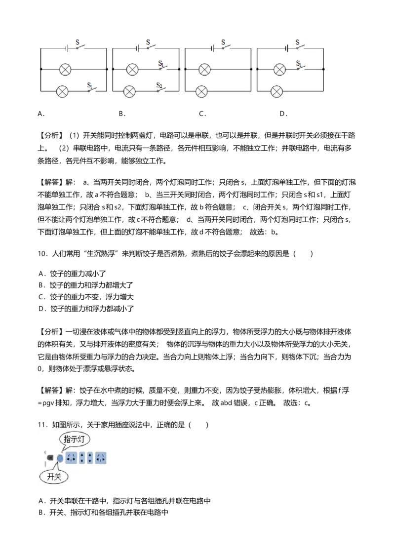2019年山东省菏泽市中考物理试卷word版，含解析_1、初中学习资料_2024秋改版_八上物理课件最新版_物理中考真题卷（2019-2023）_2019中考物理试卷_山东