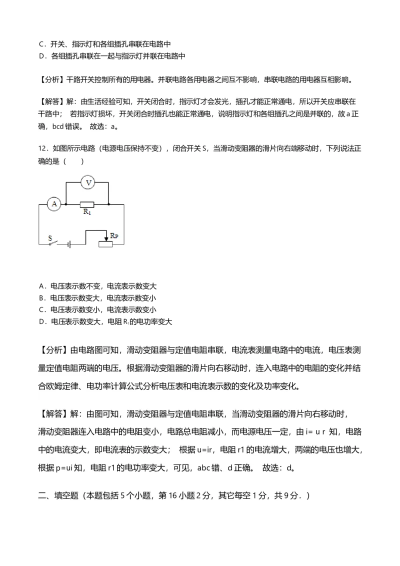 2019年山东省菏泽市中考物理试卷word版，含解析_1、初中学习资料_2024秋改版_八上物理课件最新版_物理中考真题卷（2019-2023）_2019中考物理试卷_山东