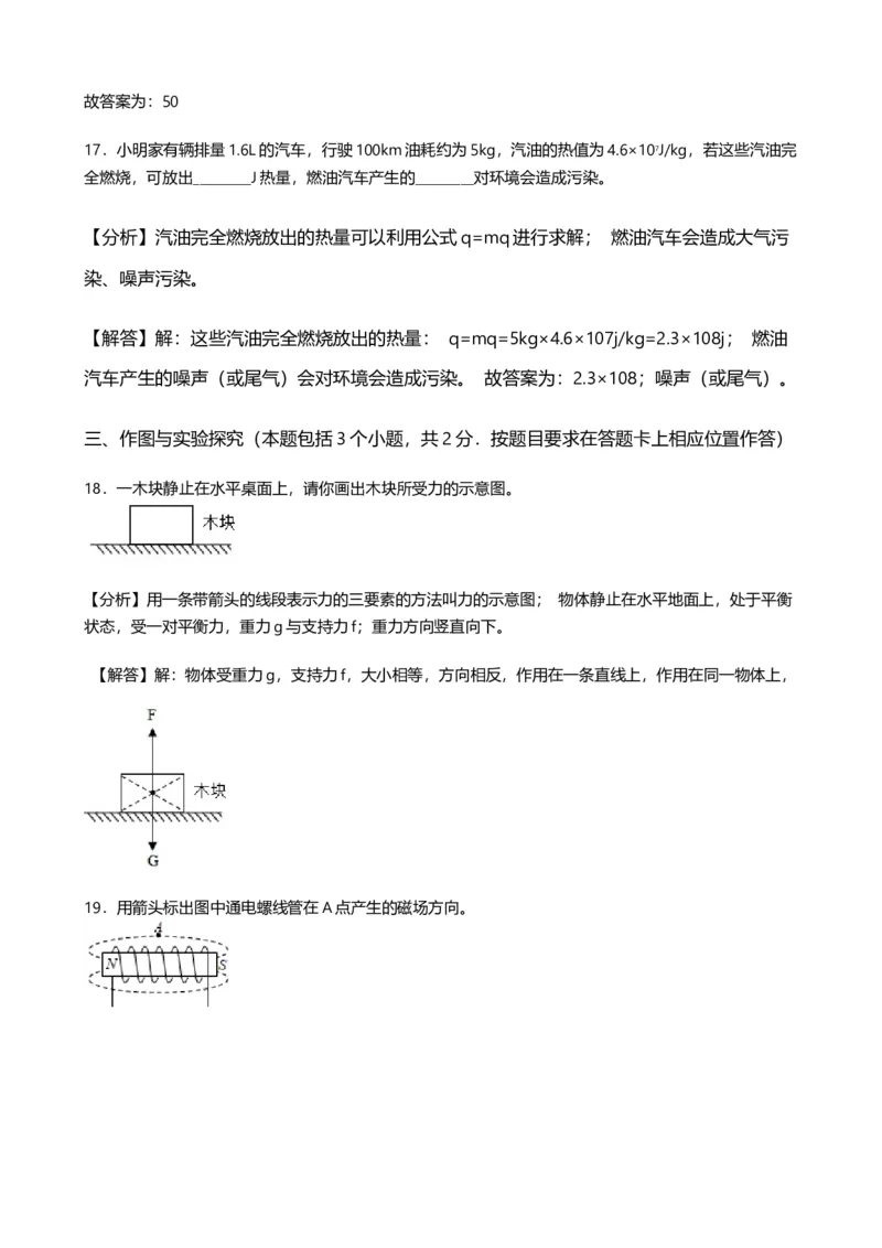 2019年山东省菏泽市中考物理试卷word版，含解析_1、初中学习资料_2024秋改版_八上物理课件最新版_物理中考真题卷（2019-2023）_2019中考物理试卷_山东
