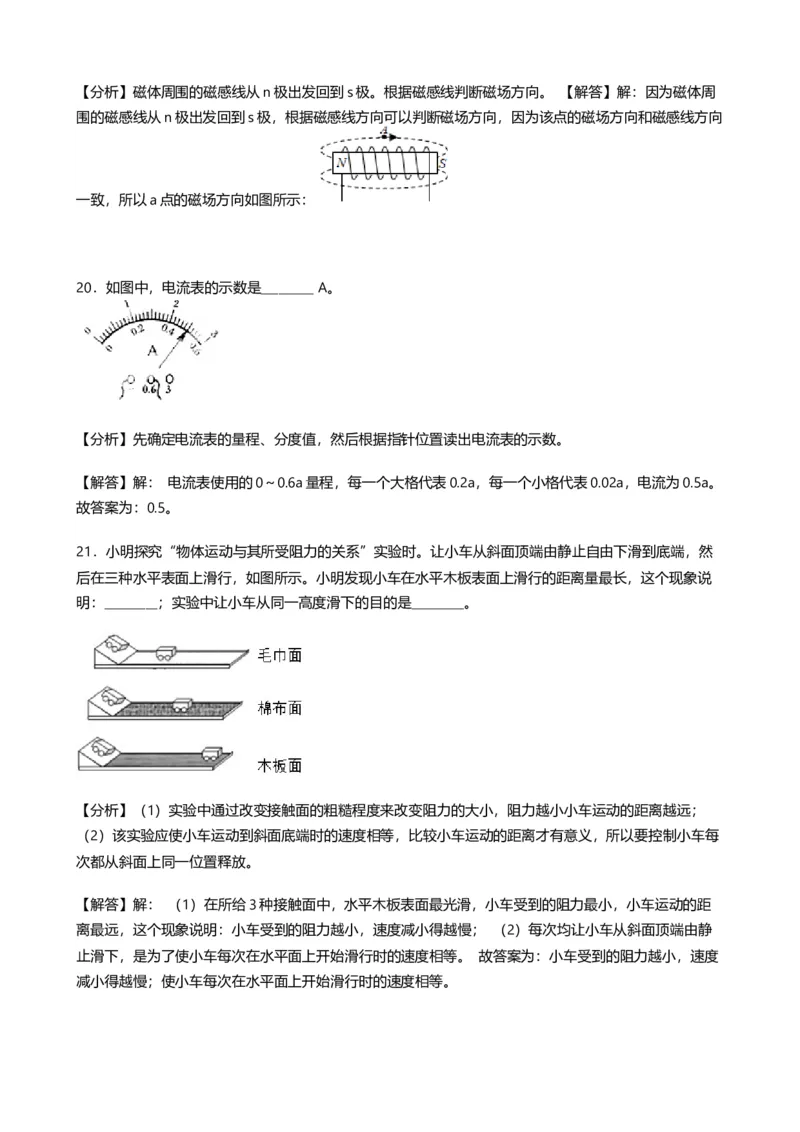 2019年山东省菏泽市中考物理试卷word版，含解析_1、初中学习资料_2024秋改版_八上物理课件最新版_物理中考真题卷（2019-2023）_2019中考物理试卷_山东