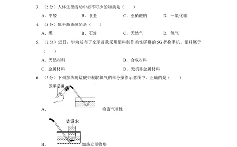 2019年江西省中考化学试卷_1、初中学习资料_2024秋改版_九上化学课件最新版_化学中考真题卷（2019-2023）_2019中考化学_省卷