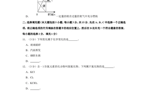 2019年江西省中考化学试卷_1、初中学习资料_2024秋改版_九上化学课件最新版_化学中考真题卷（2019-2023）_2019中考化学_省卷