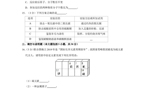 2019年江西省中考化学试卷_1、初中学习资料_2024秋改版_九上化学课件最新版_化学中考真题卷（2019-2023）_2019中考化学_省卷