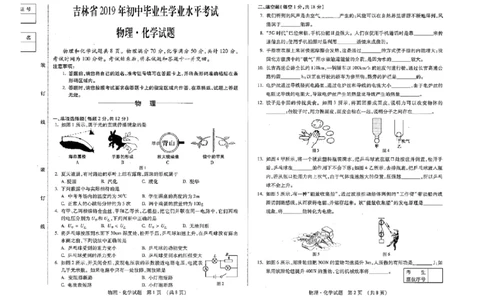 2019年吉林省中考物理试题（图片版，含答案）_1、初中学习资料_2024秋改版_八上物理课件最新版_物理中考真题卷（2019-2023）_2019中考物理试卷_吉林