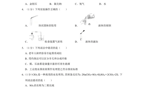 2019年吉林省长春市中考化学试卷_1、初中学习资料_2024秋改版_九上化学课件最新版_化学中考真题卷（2019-2023）_2019中考化学_吉林