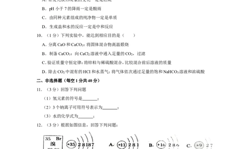 2019年吉林省长春市中考化学试卷_1、初中学习资料_2024秋改版_九上化学课件最新版_化学中考真题卷（2019-2023）_2019中考化学_吉林