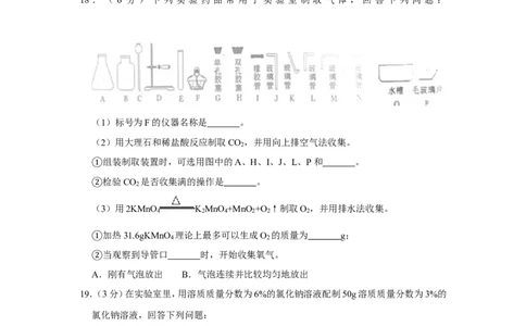 2019年吉林省长春市中考化学试卷_1、初中学习资料_2024秋改版_九上化学课件最新版_化学中考真题卷（2019-2023）_2019中考化学_吉林