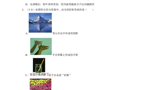 2019年四川省遂宁市中考物理试卷_1、初中学习资料_2024秋改版_八上物理课件最新版_物理中考真题卷（2019-2023）_2019中考物理试卷_四川