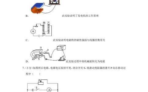 2019年四川省遂宁市中考物理试卷_1、初中学习资料_2024秋改版_八上物理课件最新版_物理中考真题卷（2019-2023）_2019中考物理试卷_四川
