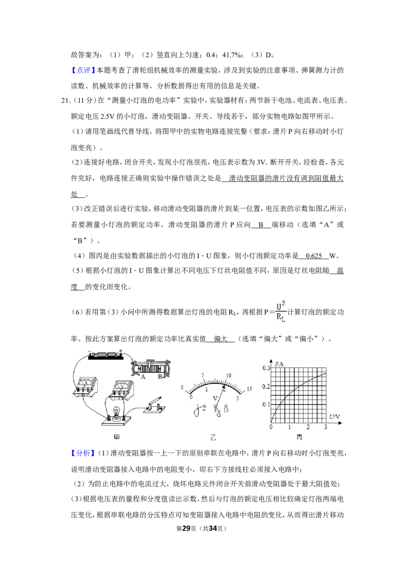 2019年四川省遂宁市中考物理试卷_1、初中学习资料_2024秋改版_八上物理课件最新版_物理中考真题卷（2019-2023）_2019中考物理试卷_四川