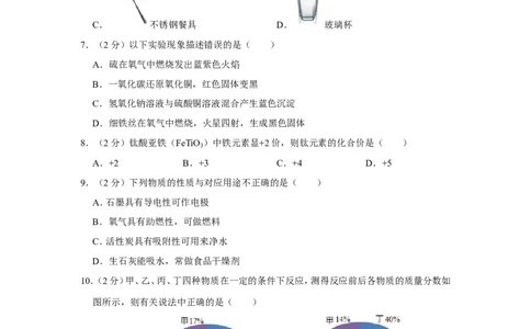 2019年湖南省娄底市中考化学试卷_1、初中学习资料_2024秋改版_九上化学课件最新版_化学中考真题卷（2019-2023）_2019中考化学_湖南