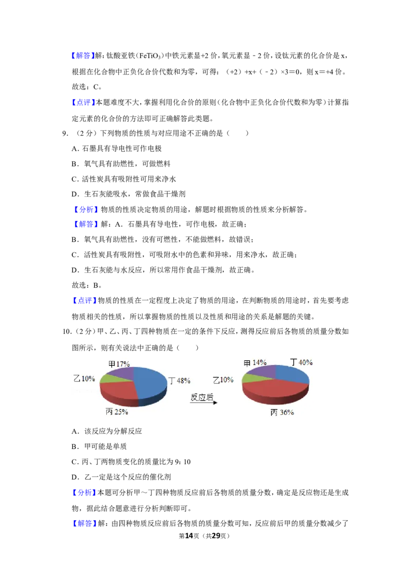 2019年湖南省娄底市中考化学试卷_1、初中学习资料_2024秋改版_九上化学课件最新版_化学中考真题卷（2019-2023）_2019中考化学_湖南