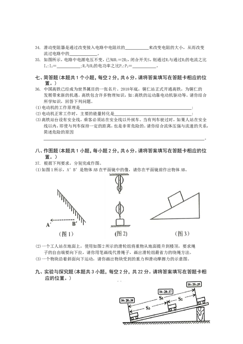 2019年贵州省铜仁市中考物理试题（word版，含答案）_1、初中学习资料_2024秋改版_八上物理课件最新版_物理中考真题卷（2019-2023）_2019中考物理试卷_贵州