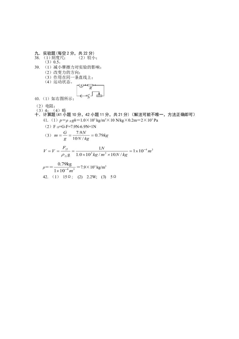 2019年贵州省铜仁市中考物理试题（word版，含答案）_1、初中学习资料_2024秋改版_八上物理课件最新版_物理中考真题卷（2019-2023）_2019中考物理试卷_贵州