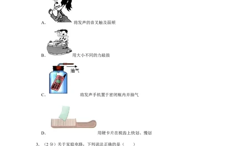2019年江苏省南京市中考物理试卷_1、初中学习资料_2024秋改版_八上物理课件最新版_物理中考真题卷（2019-2023）_2019中考物理试卷_江苏