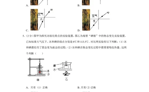2019年江苏省南京市中考物理试卷_1、初中学习资料_2024秋改版_八上物理课件最新版_物理中考真题卷（2019-2023）_2019中考物理试卷_江苏