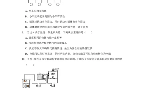 2019年江苏省南京市中考物理试卷_1、初中学习资料_2024秋改版_八上物理课件最新版_物理中考真题卷（2019-2023）_2019中考物理试卷_江苏