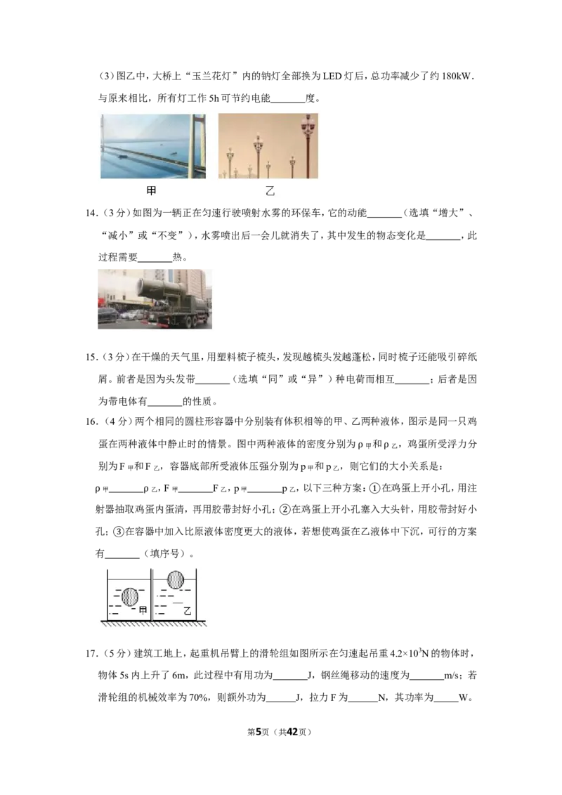 2019年江苏省南京市中考物理试卷_1、初中学习资料_2024秋改版_八上物理课件最新版_物理中考真题卷（2019-2023）_2019中考物理试卷_江苏