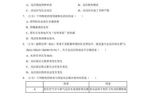 2019年广东省广州市中考化学试卷_1、初中学习资料_2024秋改版_九上化学课件最新版_化学中考真题卷（2019-2023）_2019中考化学_广东