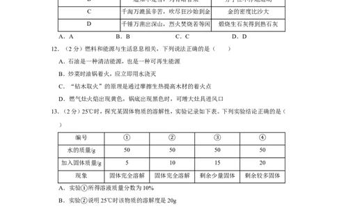 2019年广东省广州市中考化学试卷_1、初中学习资料_2024秋改版_九上化学课件最新版_化学中考真题卷（2019-2023）_2019中考化学_广东