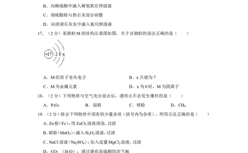 2019年广东省广州市中考化学试卷_1、初中学习资料_2024秋改版_九上化学课件最新版_化学中考真题卷（2019-2023）_2019中考化学_广东