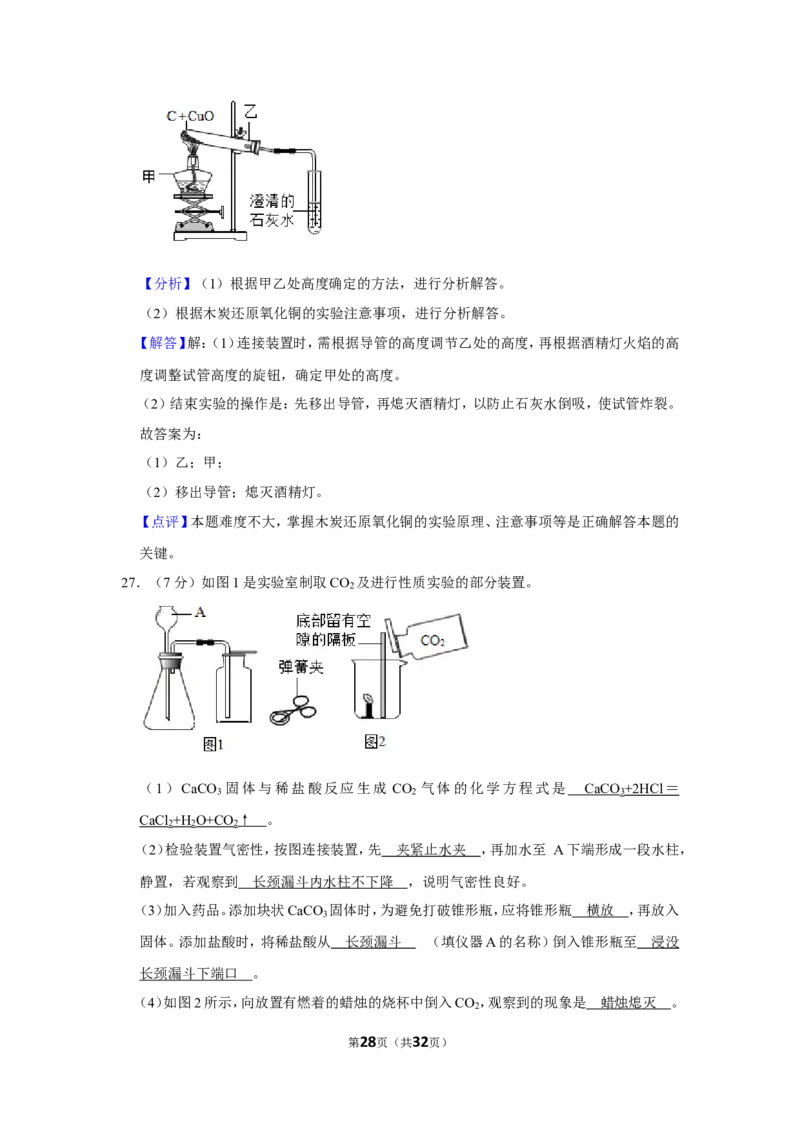 2019年广东省广州市中考化学试卷_1、初中学习资料_2024秋改版_九上化学课件最新版_化学中考真题卷（2019-2023）_2019中考化学_广东