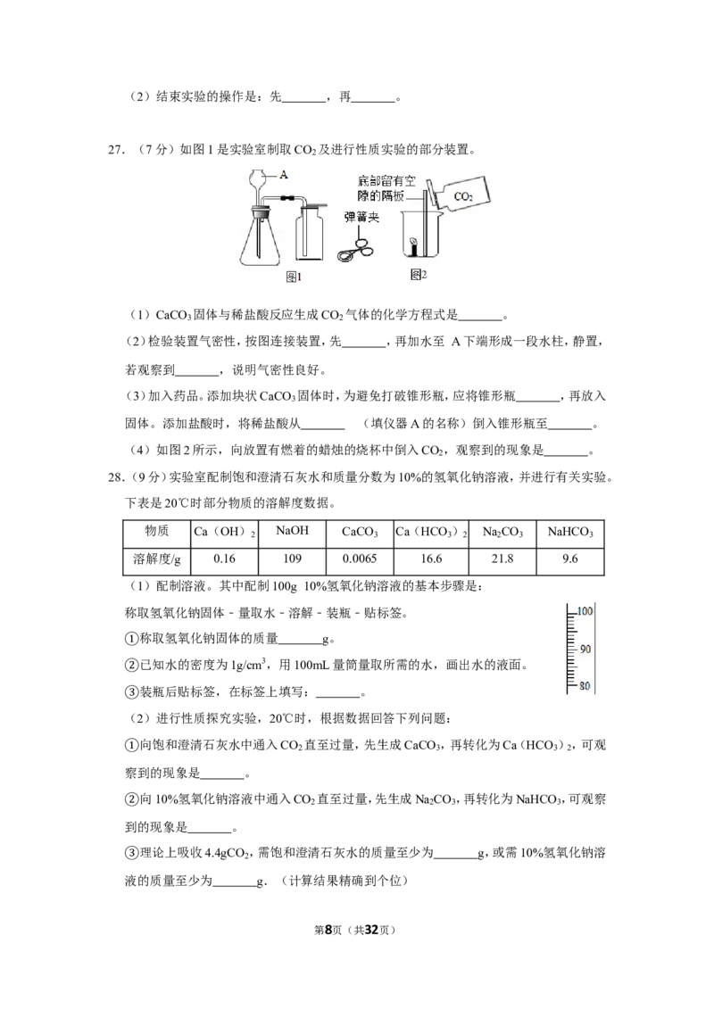 2019年广东省广州市中考化学试卷_1、初中学习资料_2024秋改版_九上化学课件最新版_化学中考真题卷（2019-2023）_2019中考化学_广东