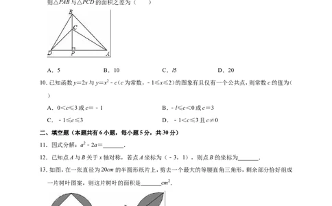 2019年浙江省台州市临海市中考数学一模试卷（解析版）_1、初中学习资料_4-2、数学_北师大版_北师大版初中数学9下_2022春九数下(BS)--各阶段精品试题_期中、月考、模拟、中考真题