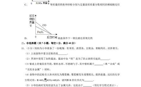 2019年贵州省遵义市中考化学试卷_1、初中学习资料_2024秋改版_九上化学课件最新版_化学中考真题卷（2019-2023）_2019中考化学_贵州