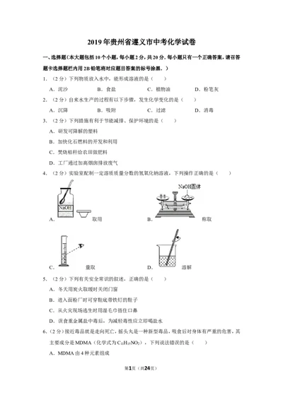 2019年贵州省遵义市中考化学试卷_1、初中学习资料_2024秋改版_九上化学课件最新版_化学中考真题卷（2019-2023）_2019中考化学_贵州