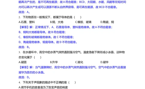 2019年湖南省怀化市中考物理试题（word版，含解析）_1、初中学习资料_2024秋改版_八上物理课件最新版_物理中考真题卷（2019-2023）_2019中考物理试卷_湖南