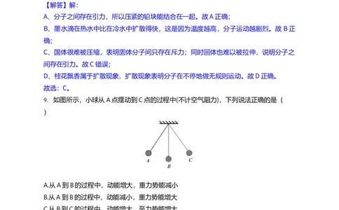 2019年湖南省怀化市中考物理试题（word版，含解析）_1、初中学习资料_2024秋改版_八上物理课件最新版_物理中考真题卷（2019-2023）_2019中考物理试卷_湖南
