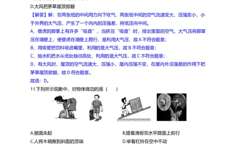 2019年湖南省怀化市中考物理试题（word版，含解析）_1、初中学习资料_2024秋改版_八上物理课件最新版_物理中考真题卷（2019-2023）_2019中考物理试卷_湖南