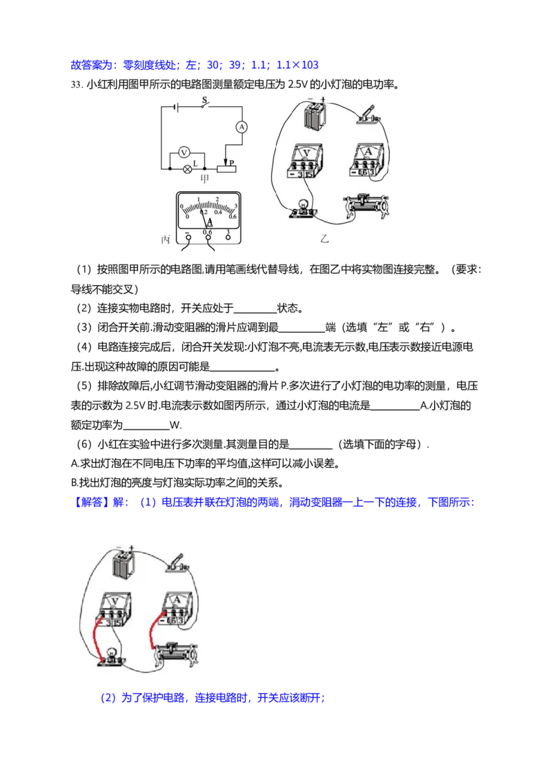 2019年湖南省怀化市中考物理试题（word版，含解析）_1、初中学习资料_2024秋改版_八上物理课件最新版_物理中考真题卷（2019-2023）_2019中考物理试卷_湖南