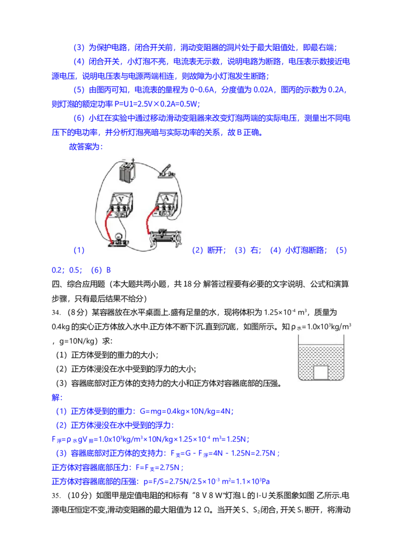 2019年湖南省怀化市中考物理试题（word版，含解析）_1、初中学习资料_2024秋改版_八上物理课件最新版_物理中考真题卷（2019-2023）_2019中考物理试卷_湖南