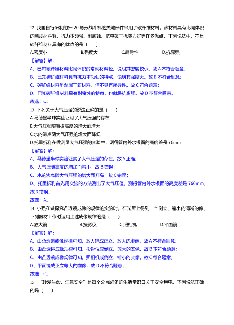 2019年湖南省怀化市中考物理试题（word版，含解析）_1、初中学习资料_2024秋改版_八上物理课件最新版_物理中考真题卷（2019-2023）_2019中考物理试卷_湖南