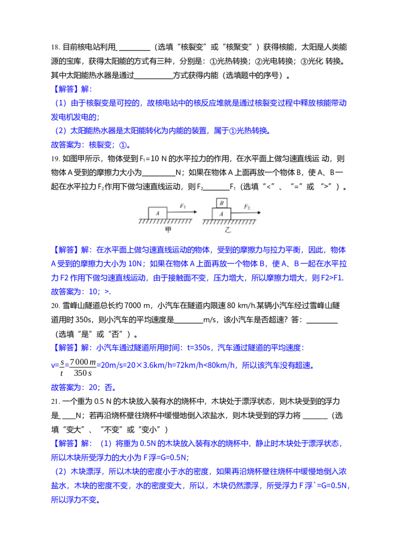 2019年湖南省怀化市中考物理试题（word版，含解析）_1、初中学习资料_2024秋改版_八上物理课件最新版_物理中考真题卷（2019-2023）_2019中考物理试卷_湖南