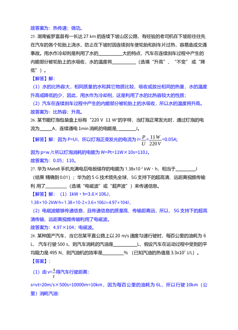 2019年湖南省怀化市中考物理试题（word版，含解析）_1、初中学习资料_2024秋改版_八上物理课件最新版_物理中考真题卷（2019-2023）_2019中考物理试卷_湖南