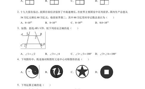 2019年山东省滨州市阳信县中考数学模拟试卷（3月）（含答案解析）_1、初中学习资料_4-2、数学_北师大版_北师大版初中数学9下_2022春九数下(BS)--各阶段精品试题_期中、月考、模拟真题
