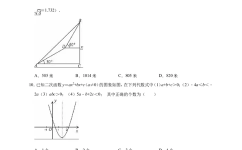 2019年山东省滨州市阳信县中考数学模拟试卷（3月）（含答案解析）_1、初中学习资料_4-2、数学_北师大版_北师大版初中数学9下_2022春九数下(BS)--各阶段精品试题_期中、月考、模拟真题
