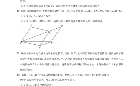 2019年山东省滨州市阳信县中考数学模拟试卷（3月）（含答案解析）_1、初中学习资料_4-2、数学_北师大版_北师大版初中数学9下_2022春九数下(BS)--各阶段精品试题_期中、月考、模拟真题