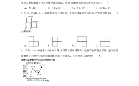 2019年浙江省嘉兴舟山市中考数学试卷_1、初中学习资料_2024秋改版_七上数学最新版课件_沪科版七上课课件_数学中考真题卷（2019-2023）_2019年中考数学试卷_浙江