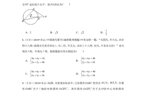 2019年浙江省嘉兴舟山市中考数学试卷_1、初中学习资料_2024秋改版_七上数学最新版课件_沪科版七上课课件_数学中考真题卷（2019-2023）_2019年中考数学试卷_浙江