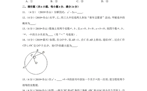 2019年浙江省嘉兴舟山市中考数学试卷_1、初中学习资料_2024秋改版_七上数学最新版课件_沪科版七上课课件_数学中考真题卷（2019-2023）_2019年中考数学试卷_浙江