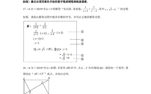 2019年浙江省嘉兴舟山市中考数学试卷_1、初中学习资料_2024秋改版_七上数学最新版课件_沪科版七上课课件_数学中考真题卷（2019-2023）_2019年中考数学试卷_浙江