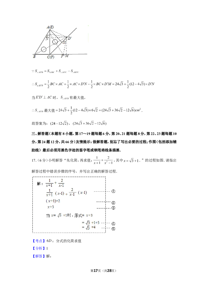 2019年浙江省嘉兴舟山市中考数学试卷_1、初中学习资料_2024秋改版_七上数学最新版课件_沪科版七上课课件_数学中考真题卷（2019-2023）_2019年中考数学试卷_浙江