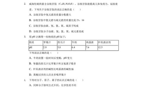 2019年山东省威海市中考化学试题（word版，含解析%29_1、初中学习资料_2024秋改版_九上化学课件最新版_化学中考真题卷（2019-2023）_2019中考化学_山东