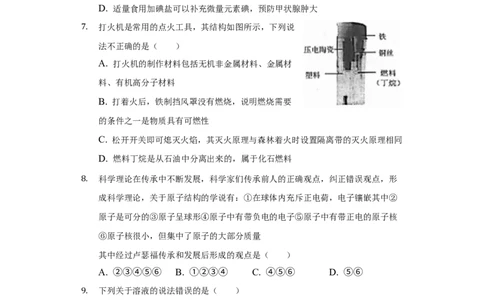 2019年山东省威海市中考化学试题（word版，含解析%29_1、初中学习资料_2024秋改版_九上化学课件最新版_化学中考真题卷（2019-2023）_2019中考化学_山东