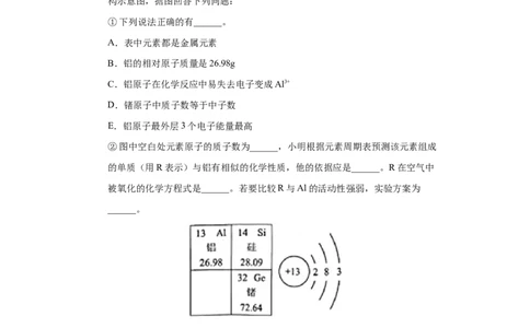 2019年山东省威海市中考化学试题（word版，含解析%29_1、初中学习资料_2024秋改版_九上化学课件最新版_化学中考真题卷（2019-2023）_2019中考化学_山东