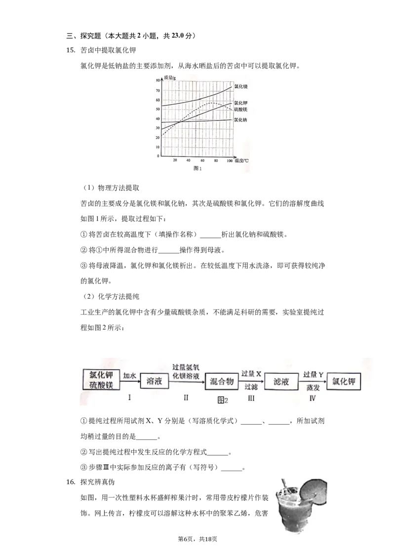 2019年山东省威海市中考化学试题（word版，含解析%29_1、初中学习资料_2024秋改版_九上化学课件最新版_化学中考真题卷（2019-2023）_2019中考化学_山东